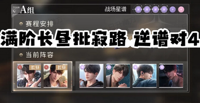 恋与深空2026.1.12高锦全哥队搭配