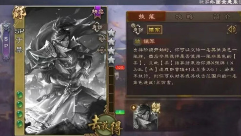 三国杀移动版SP于禁值不值得入手