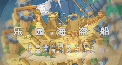 杖剑传说s4海盗船副本要求及掉落一览