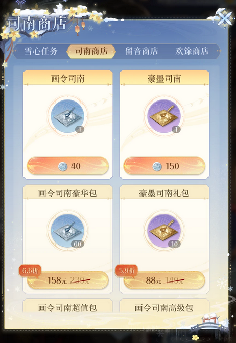 如鸢冬雪欢馀活动白金币消耗计算