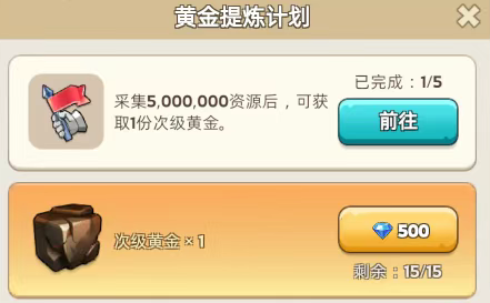 奔奔王国黄金提炼计划活动平民指南