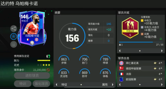 FC足球世界手游乌帕梅卡诺怎么样