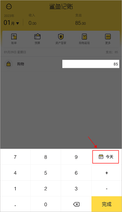 鲨鱼记账本