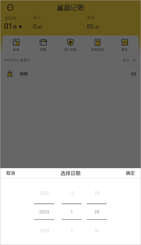 鲨鱼记账本