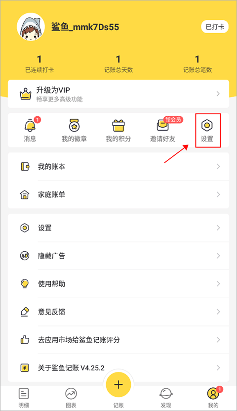 鲨鱼记账本