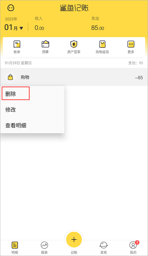 鲨鱼记账本
