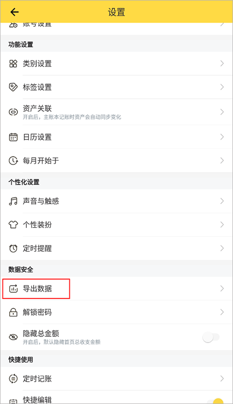 鲨鱼记账本