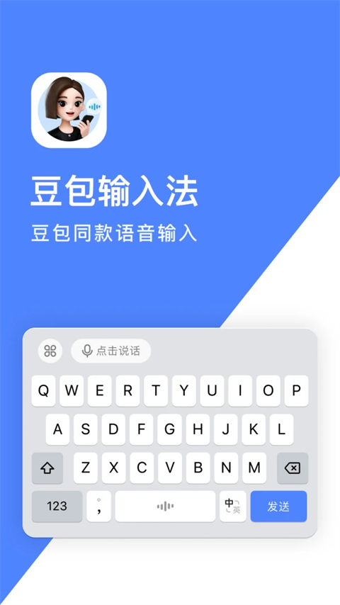豆包输入法正式版