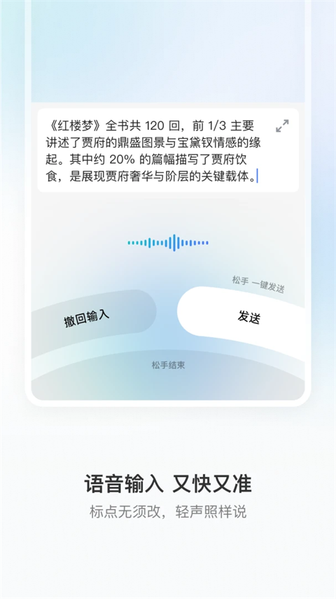 豆包输入法正式版