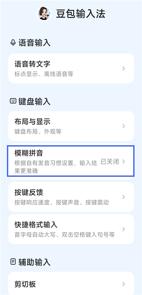 豆包输入法正式版