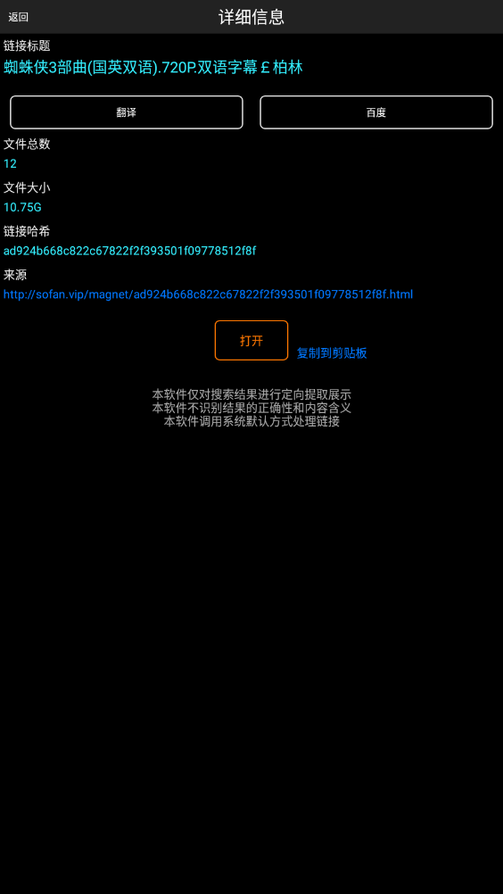 P2P搜索神器
