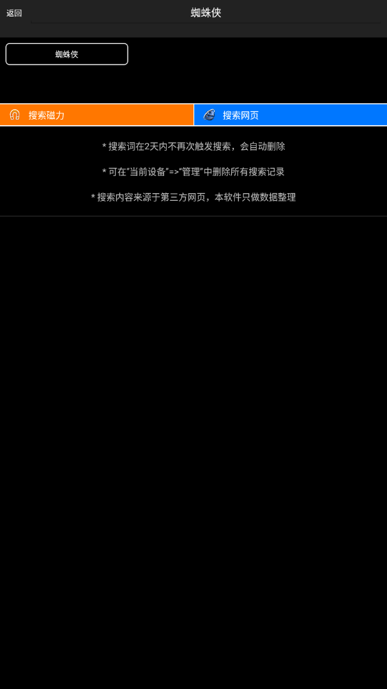 P2P搜索神器