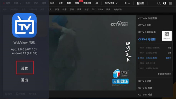 WebView电视