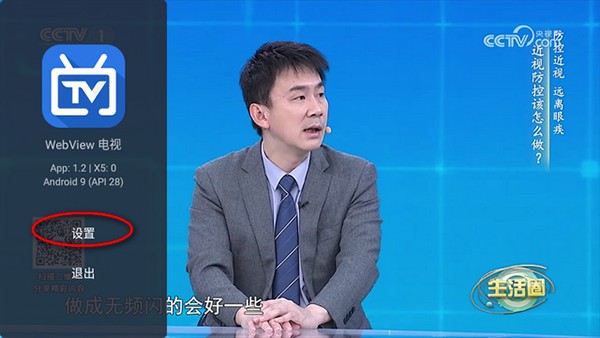 WebView电视