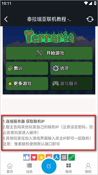 像素联机平台