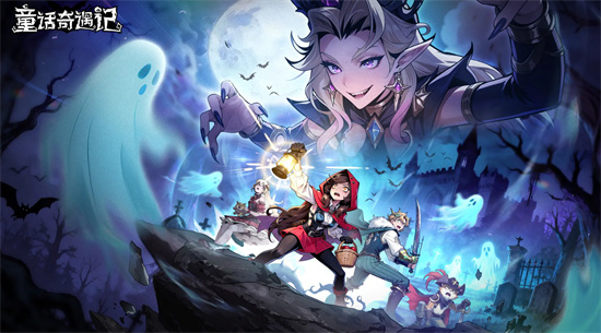 童话奇遇记公测礼包兑换码福利汇总