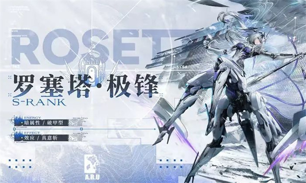 战双帕弥什罗塞塔极锋实战操作教学