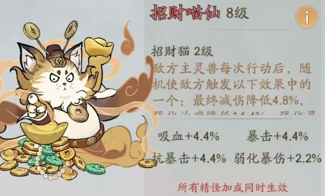 寻道大千新精怪招财喵仙强度怎么样