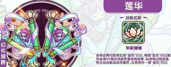 次神光之觉醒幻化翅膀莲华技能分析