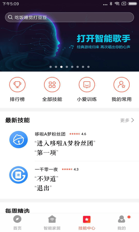 小爱音箱play