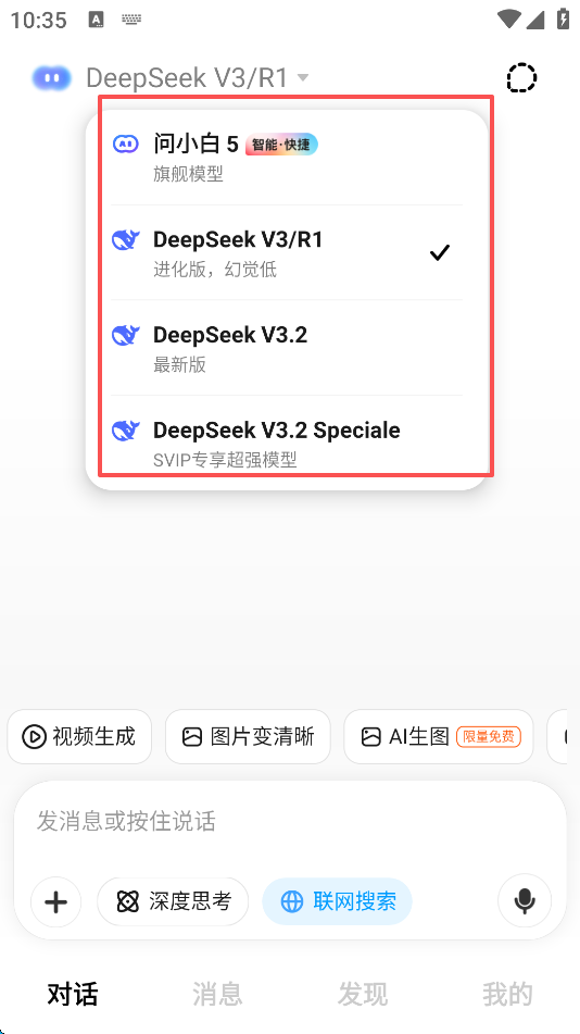 问小白deepseek