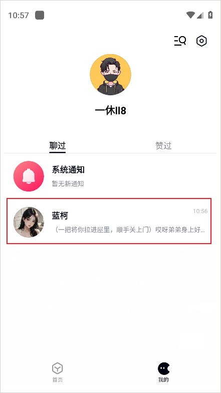 月匣聊天