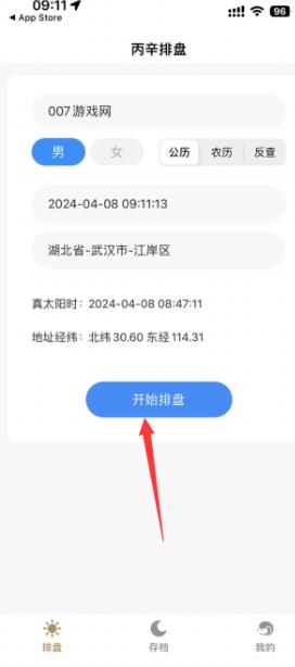 丙辛排盘