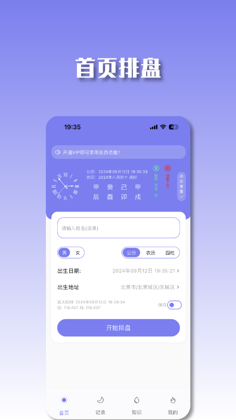 丙辛排盘