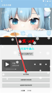 元宝连点器