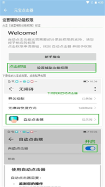 元宝连点器