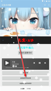 元宝连点器