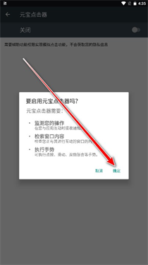 元宝连点器