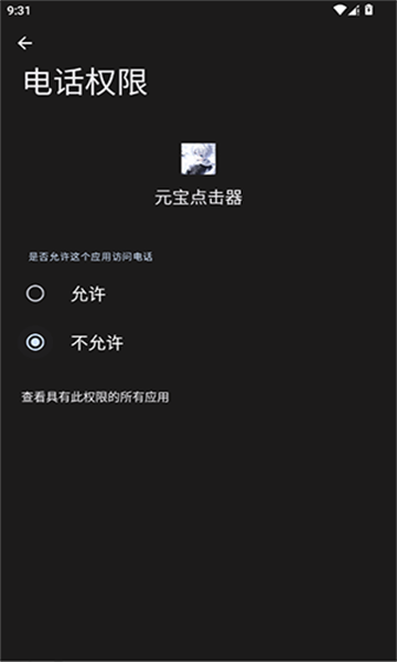 元宝连点器