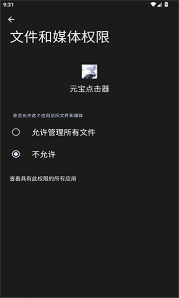 元宝连点器