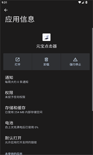 元宝连点器