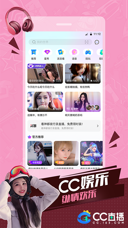 cc直播