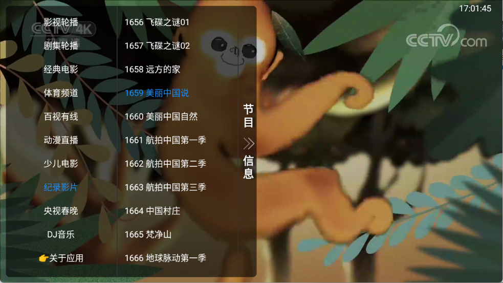 TVBox直播电视版下载-TVBox直播2026最新版下载v2.0.0.1-日升软件