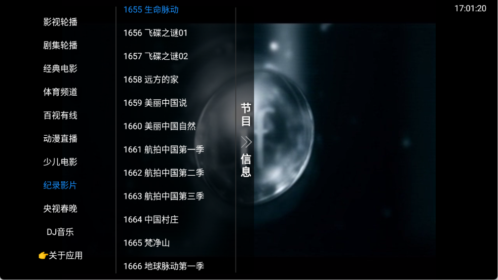 TVBox直播电视版下载-TVBox直播2026最新版下载v2.0.0.1-日升软件