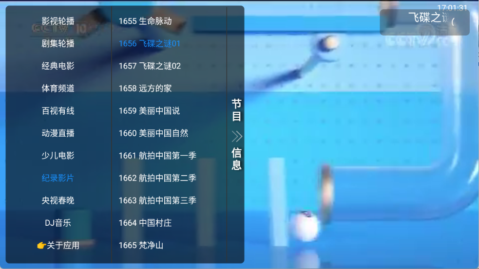 TVBox直播电视版下载-TVBox直播2026最新版下载v2.0.0.1-日升软件