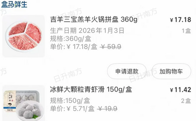 盒马app线上晚间清仓低折扣购物攻略