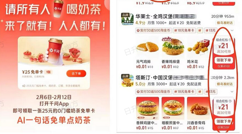 千问一分钱免单卡使用方法步骤