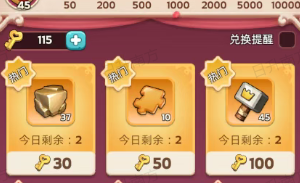 奔奔王国情人节浪漫商铺兑换指南