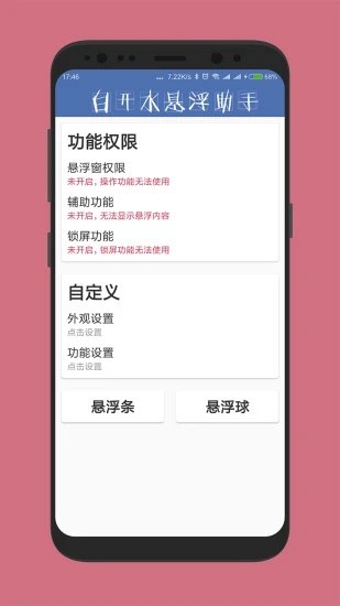 白开水悬浮助手