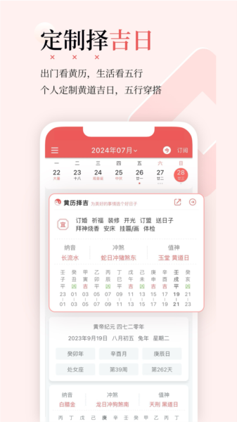 有灵日历官方版