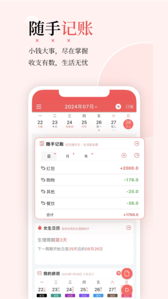 有灵日历官方版