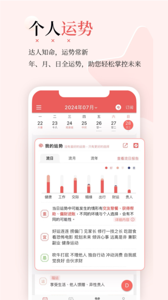 有灵日历官方版