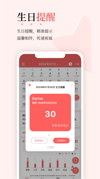 有灵日历官方版