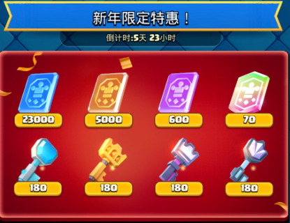 皇室战争马年春节礼包系列买不买