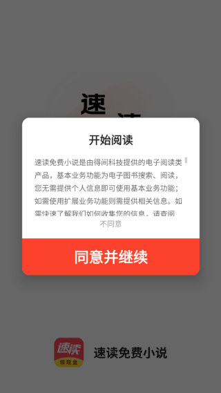 速读免费阅读小说