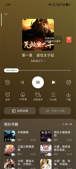 速读免费阅读小说